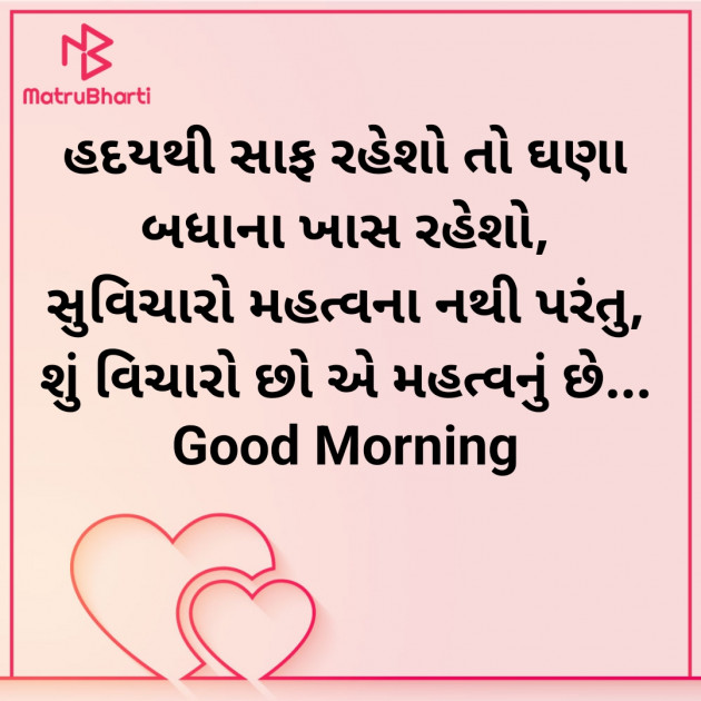 Gujarati Good Morning by Nirav Devani : 111909370