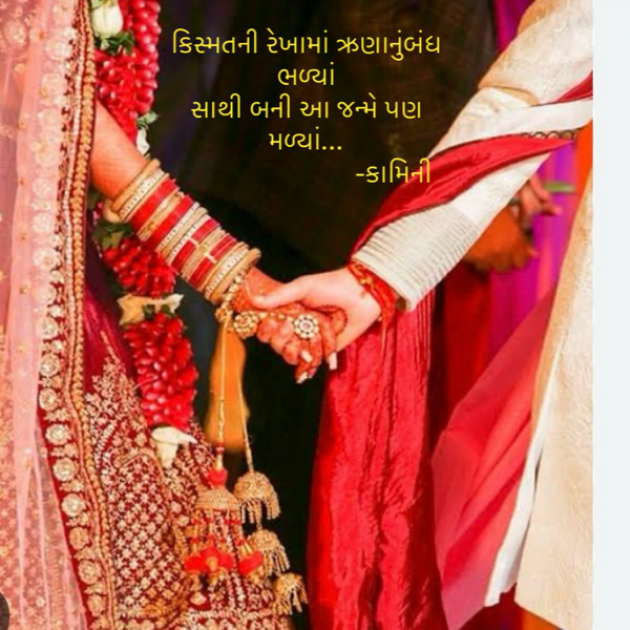 Gujarati Poem by Kamini Shah : 111909373