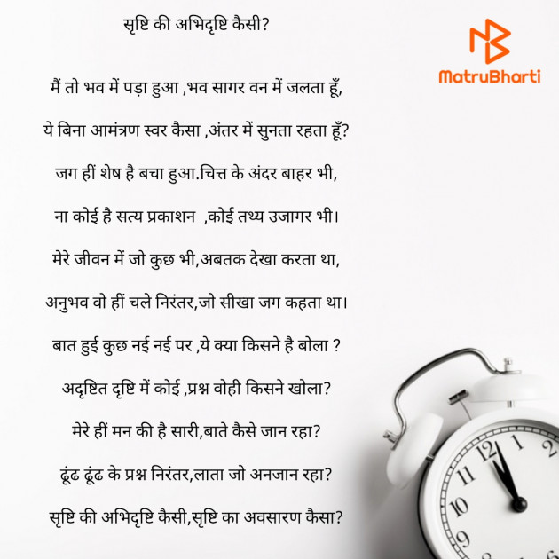 Hindi Poem by Ajay Amitabh Suman : 111909425