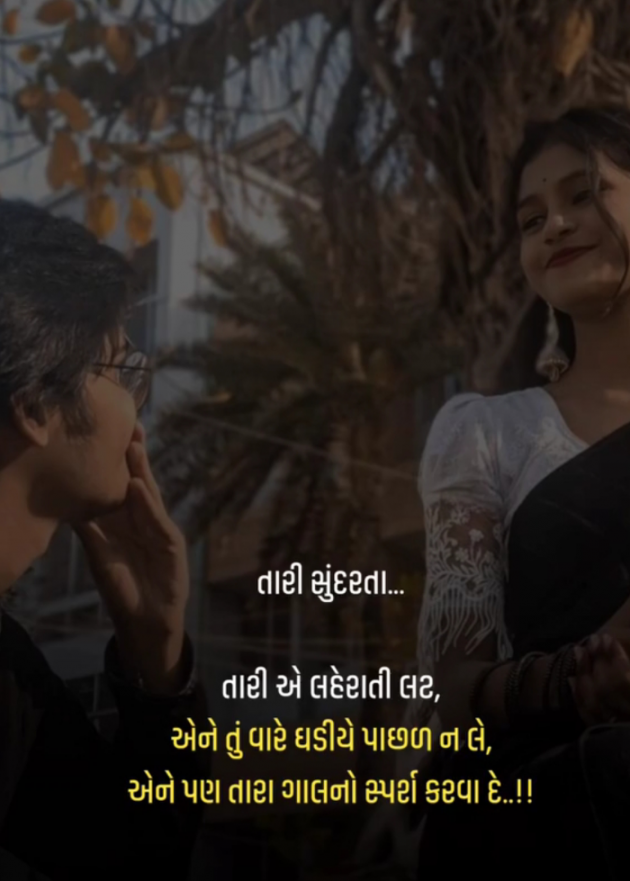 Gujarati Romance by Navnit Solanki : 111909439