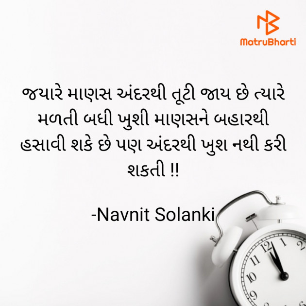 Gujarati Sorry by Navnit Solanki : 111909442