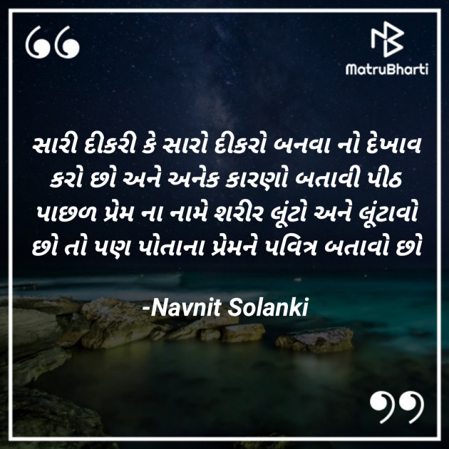 Gujarati Blog by Navnit Solanki : 111909443