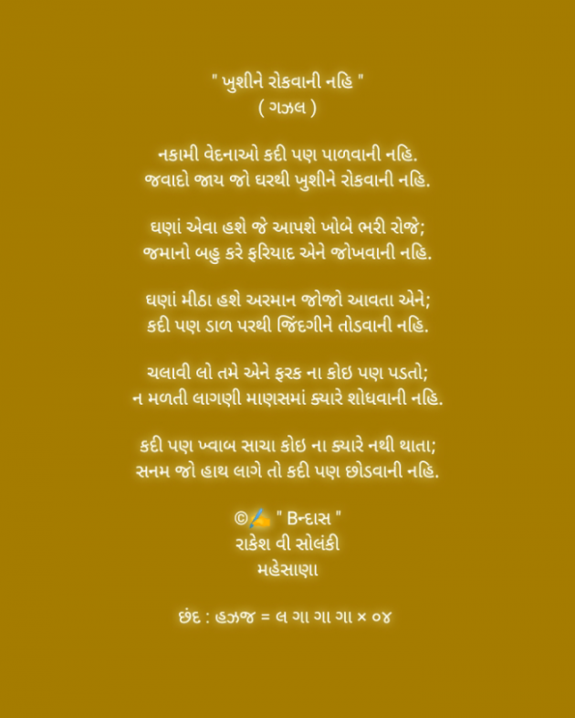 English Poem by Rakesh Solanki : 111909459