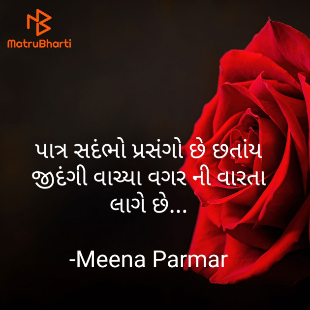 Gujarati Whatsapp-Status by Meena Parmar : 111909465