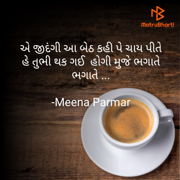 Gujarati Microfiction by Meena Parmar : 111909466