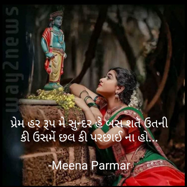 Gujarati Sorry by Meena Parmar : 111909469