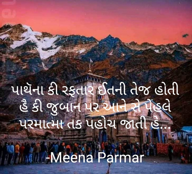 Gujarati Religious by Meena Parmar : 111909471