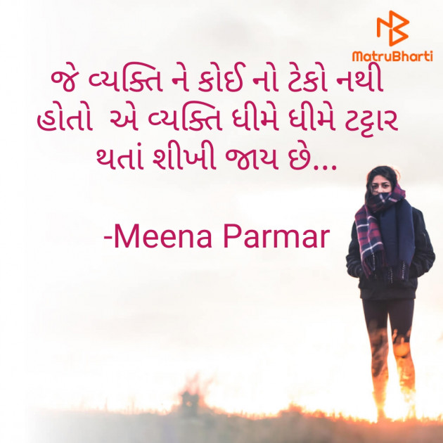 Gujarati Blog by Meena Parmar : 111909472