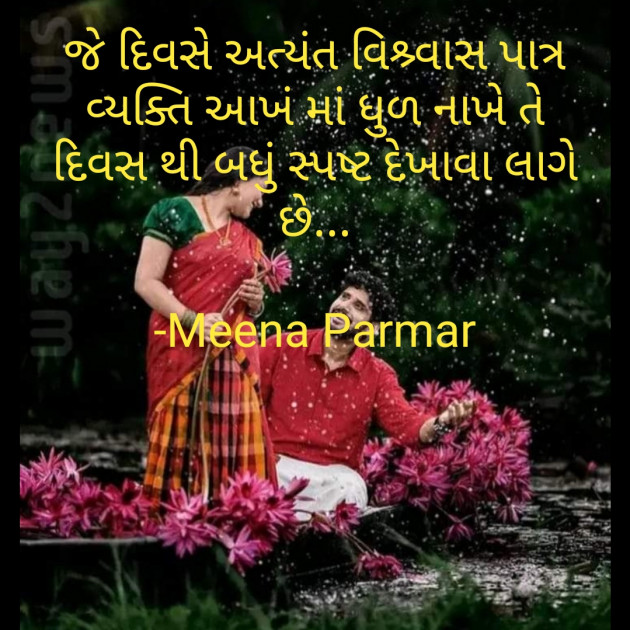 Gujarati Microfiction by Meena Parmar : 111909474