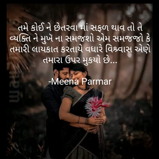 Gujarati Romance by Meena Parmar : 111909475