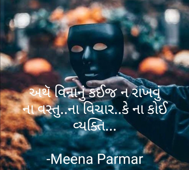 Gujarati Sorry by Meena Parmar : 111909481