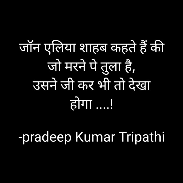 Hindi Shayri by pradeep Kumar Tripathi : 111909482