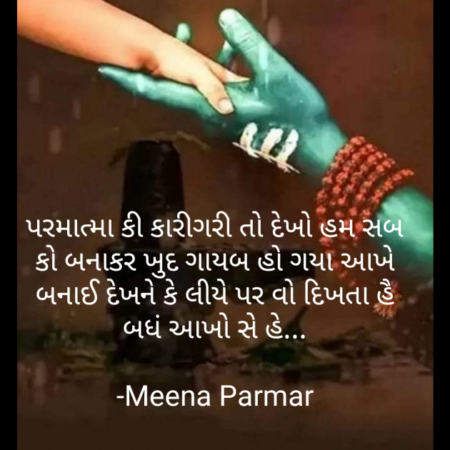 Gujarati Religious by Meena Parmar : 111909485