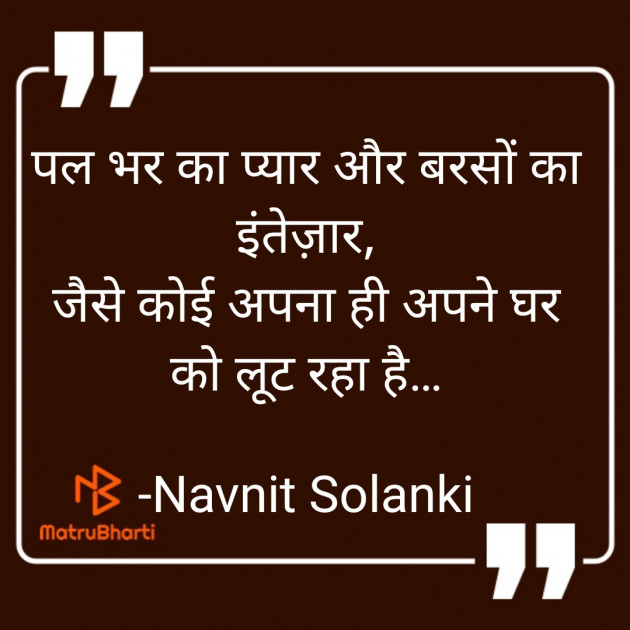 Hindi Quotes by Navnit Solanki : 111909493