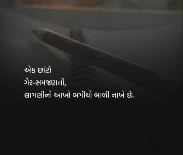 Gujarati Thought by Bipin Ramani : 111909503