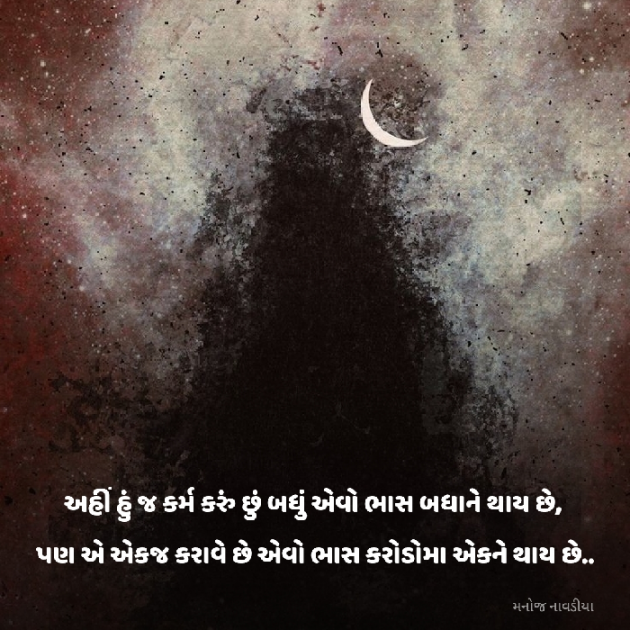 Gujarati Motivational by મનોજ નાવડીયા : 111909517