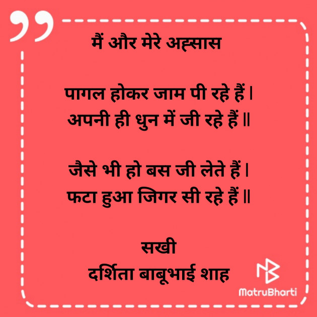 Hindi Poem by Darshita Babubhai Shah : 111909518