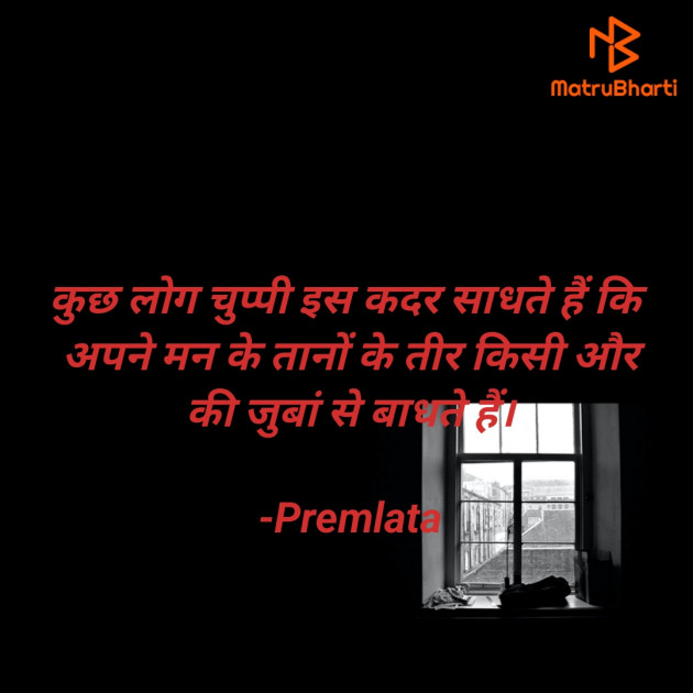 Hindi Quotes by Premlata : 111909521