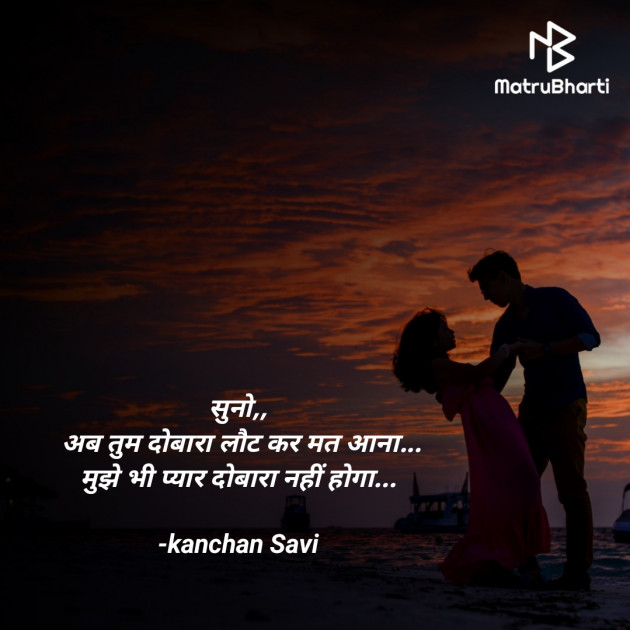 Hindi Romance by kanchan Savi : 111909523