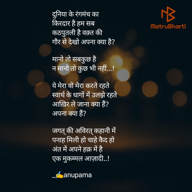 Hindi Poem by anupama : 111909527