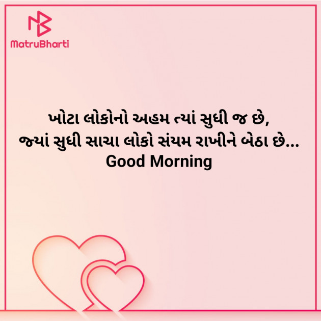 Gujarati Good Morning by Nirav Devani : 111909537