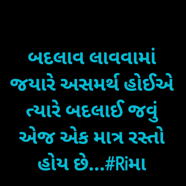 Gujarati Whatsapp-Status by Rima Bhatt : 111909539