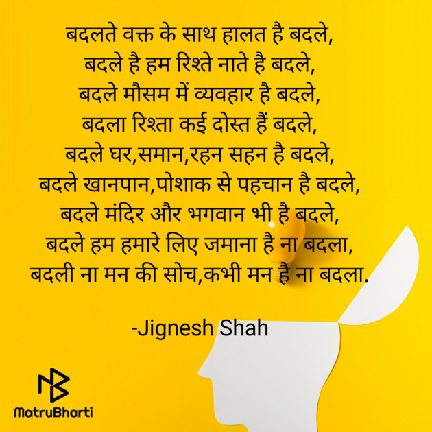 Hindi Quotes by Jignesh Shah : 111909542