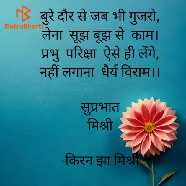 Hindi Quotes by किरन झा मिश्री : 111909548