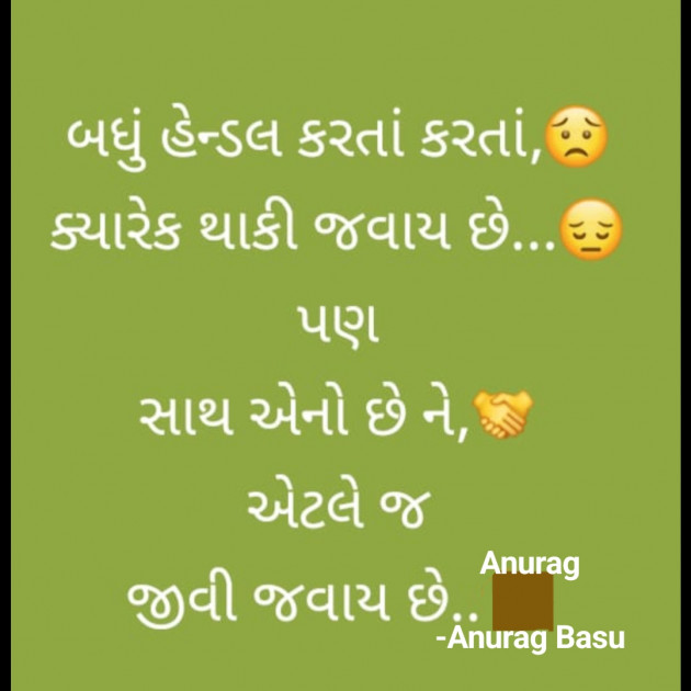 Gujarati Microfiction by Anurag Basu : 111909562