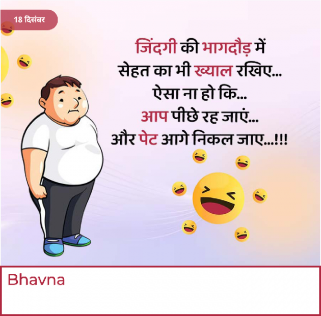 Gujarati Jokes by Bhavna Bhatt : 111909565