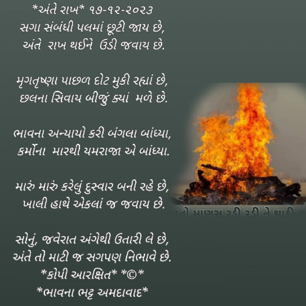 Gujarati Poem by Bhavna Bhatt : 111909568