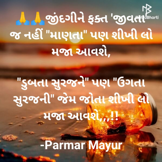 Gujarati Motivational by Parmar Mayur : 111909569