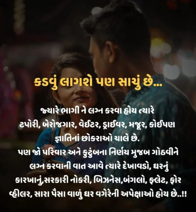 Gujarati Sorry by Navnit Solanki : 111909581