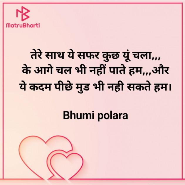 Gujarati Shayri by Bhumi Polara : 111909593