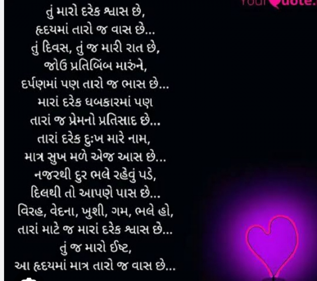 Gujarati Shayri by Mer Anil : 111909596