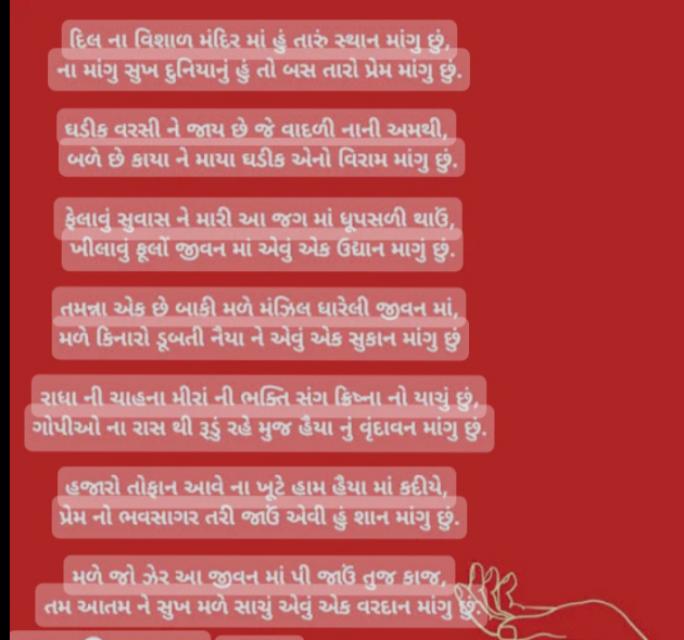 Gujarati Shayri by Mer Anil : 111909597