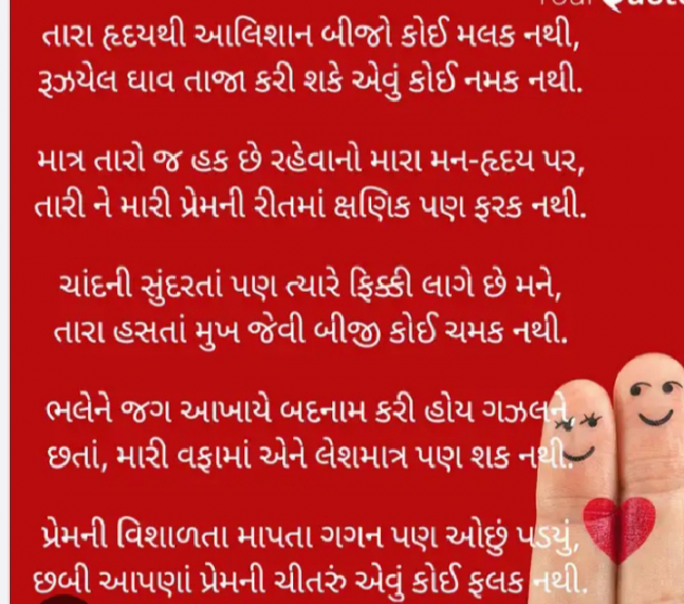 Gujarati Shayri by Mer Anil : 111909598