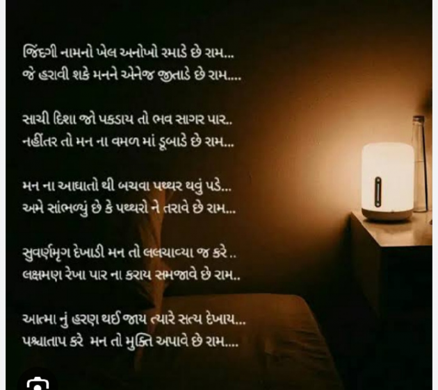 Gujarati Shayri by Mer Anil : 111909600