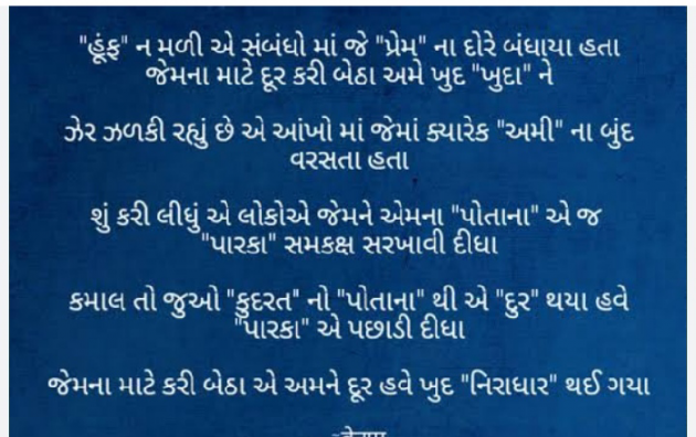 Gujarati Shayri by Mer Anil : 111909601