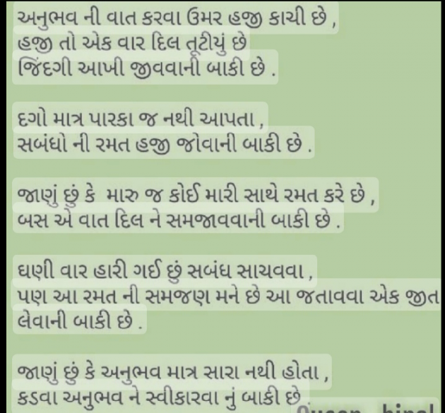 Gujarati Motivational by Mer Anil : 111909602