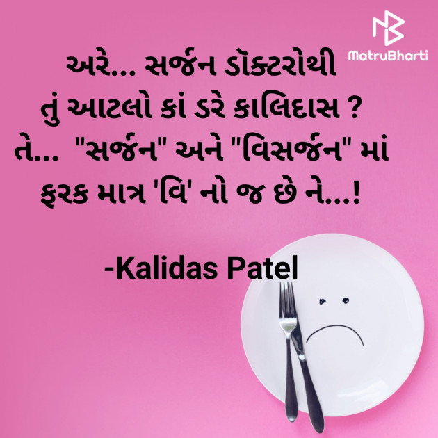 Gujarati Poem by Kalidas Patel : 111909607