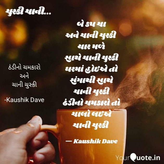 Gujarati Blog by Kaushik Dave : 111909621