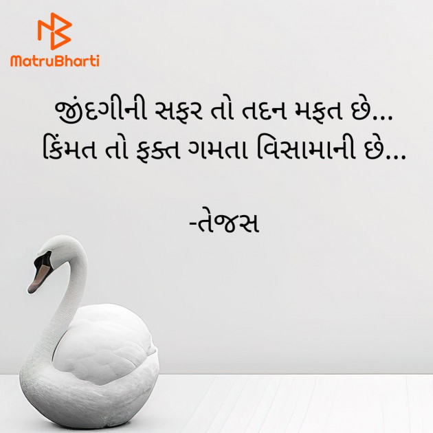 Gujarati Quotes by તેજસ : 111909634