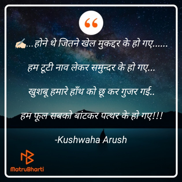 Hindi Shayri by Kushwaha Arush : 111909639