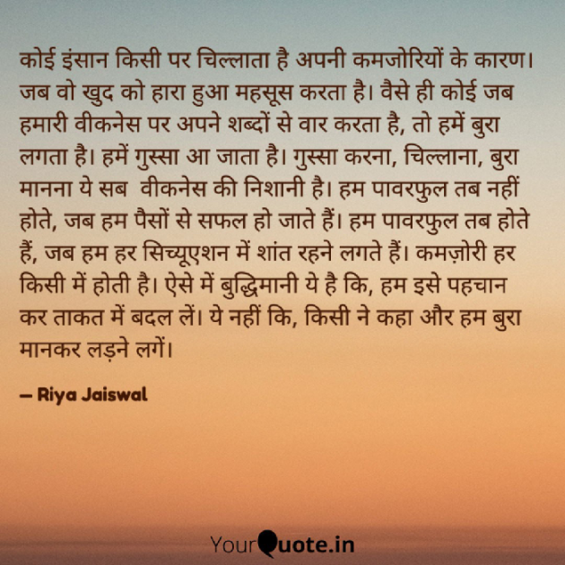 Hindi Quotes by Riya Jaiswal : 111909652