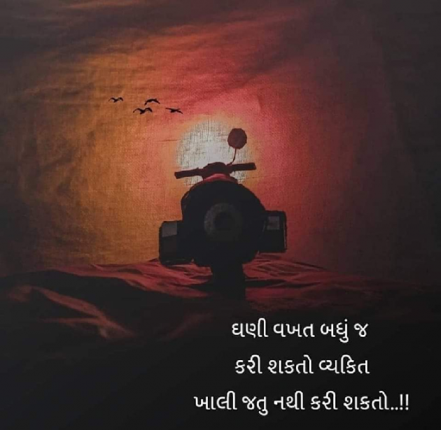 Gujarati Thought by Bipin Ramani : 111909658