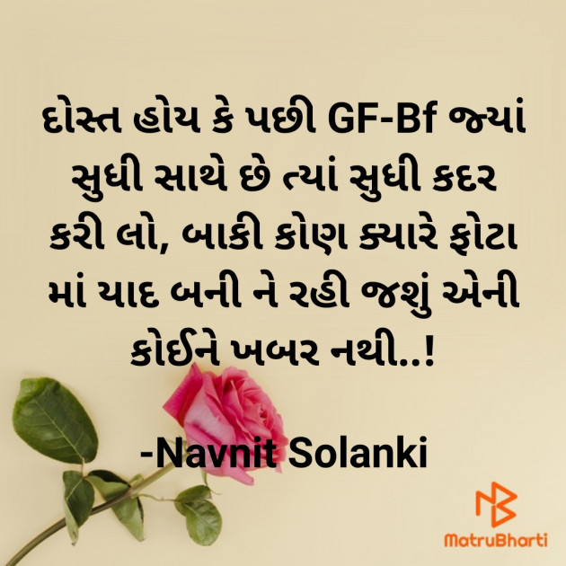 Gujarati Sorry by Navnit Solanki : 111909668