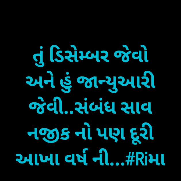 Gujarati Whatsapp-Status by Rima Bhatt : 111909673