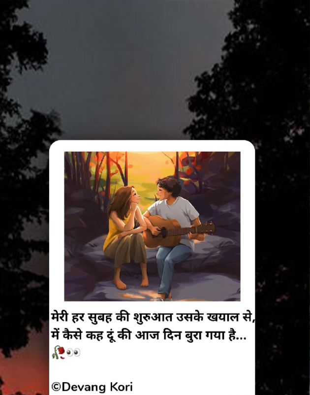 Hindi Shayri by Devang Kori : 111909699