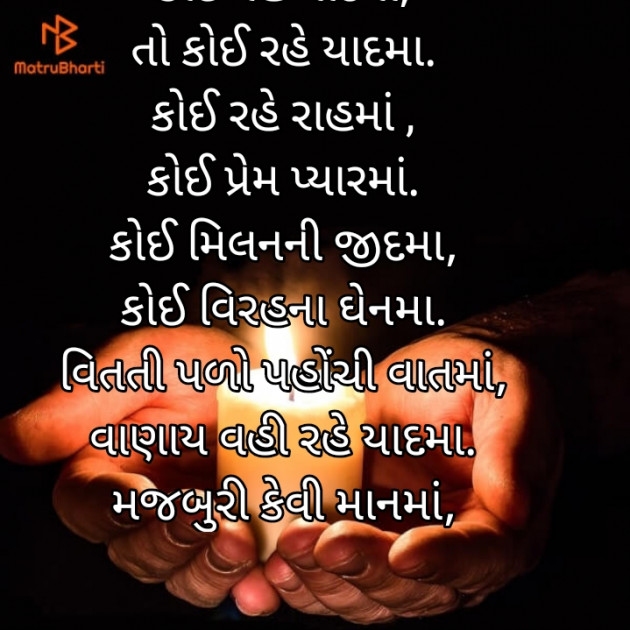 Gujarati Poem by Manjibhai Bavaliya મનરવ : 111909709